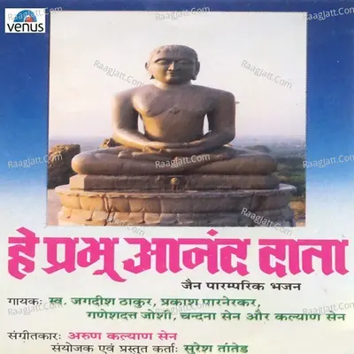 He Prabhu Aanand Daata- Hindi Jain Poster