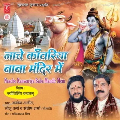 Naache Kanwariya Baba Mandir Mein Poster