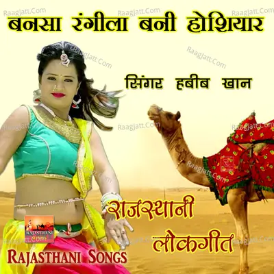 Banasa Rangila Bani Hoshiyar Rajasthani Lokgeet Poster