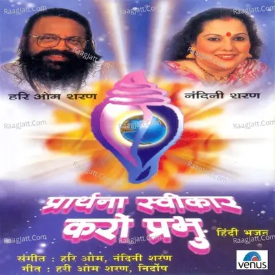 Prarthana Swikaar Karo Prabhu - Hari Om Sharan
