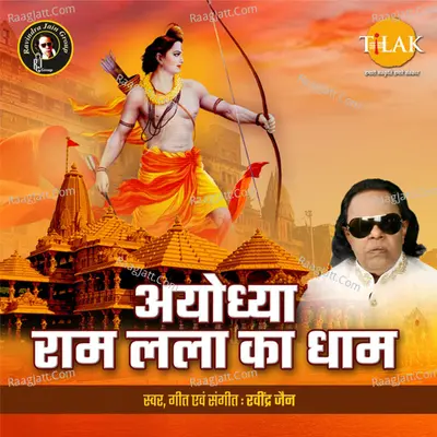 Ayodhya Ramlala Ka Dham Poster
