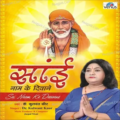 Sai Naam Ke Deewane - Chorus