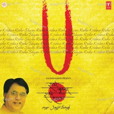 Radhey Krishna Radhey Shyam Poster
