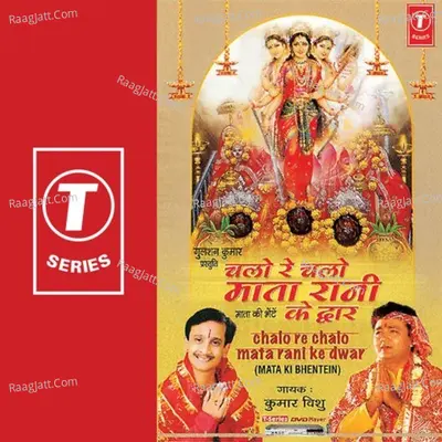 Chalo Re Chalo Mata Rani Ke Dwar - Kumar Vishu