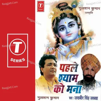 Pehle Shyam Ko Mana - Lakhbir Singh Lakkha