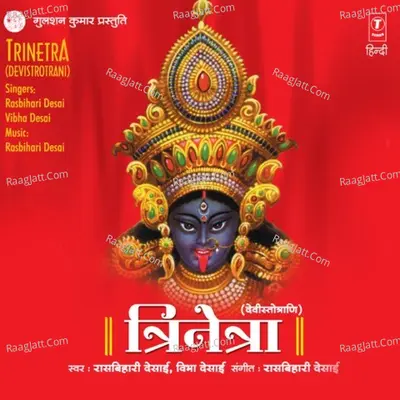 Trinetra - Rasbihari Desai