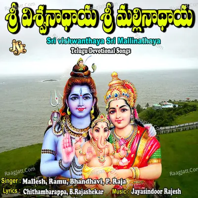 Sri Vishwanthaya Sri Mallinathaya - Bhandhavi