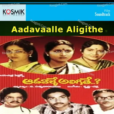 Aadavaalle Aligithe - S. P. Balasubrahmanyam