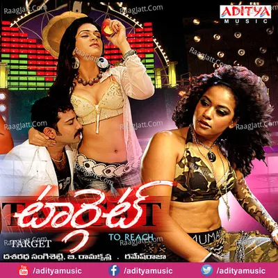 Target - Geetha Madhuri
