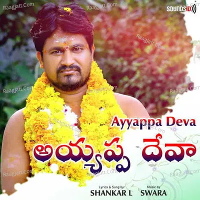Ayyappa Deva Cover