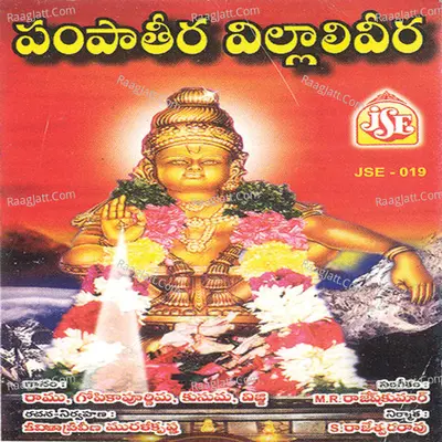 Pampatheera Villaveera - Ramu