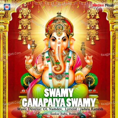 Swamy Ganapaiya Swamy - Sankar Babu