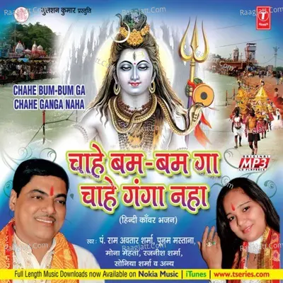 Chahe Bum-Bum Ga Chahe Ganga Naha - Ram Avtar Sharma