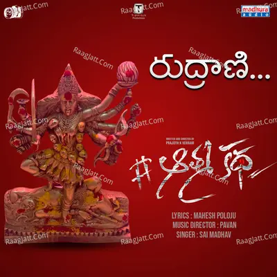 Rudrani (Aathma Katha)