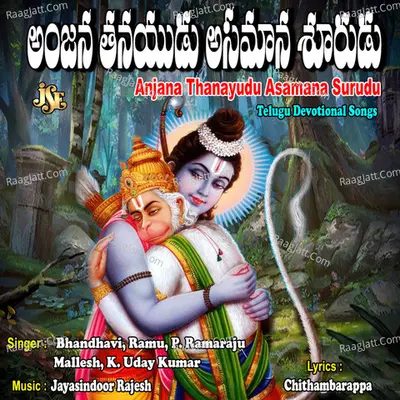 Anjana Thanayudu Asamana Surudu Poster