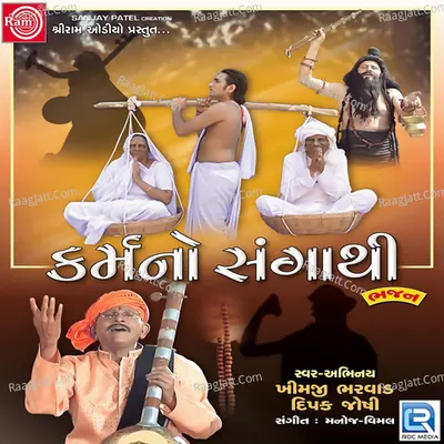 Karamno Sangathi Poster