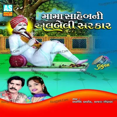 Mama Sahebni Albeli Sarkar (Various Collection of Mamapir Na Garaba & Dakla) Poster