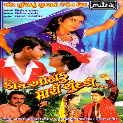 Kone Odhadu Mari Chundadi - shashank fadnis