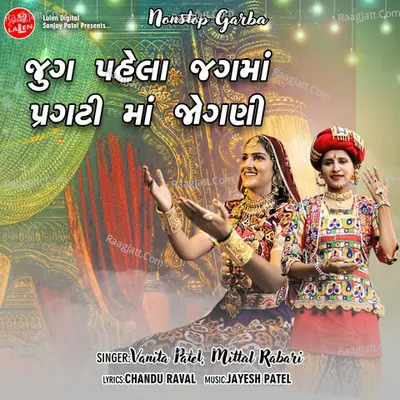 Jug Pahela Jag ma Pragati Maa Jogani Cover