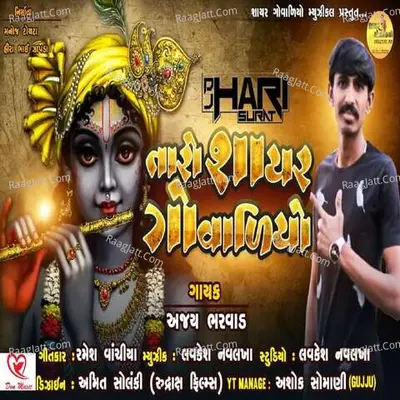 Taro Shayar Govaliyo Cover