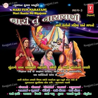 Nari Tun Narayani - Ghanshyam Gadhvi