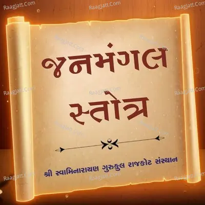 Janmangal Stotram Poster