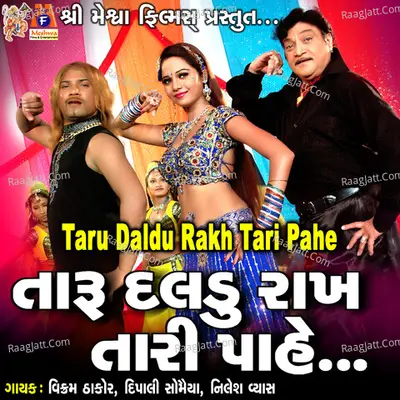 Taru Daldu Rakh Tari Pahe Cover