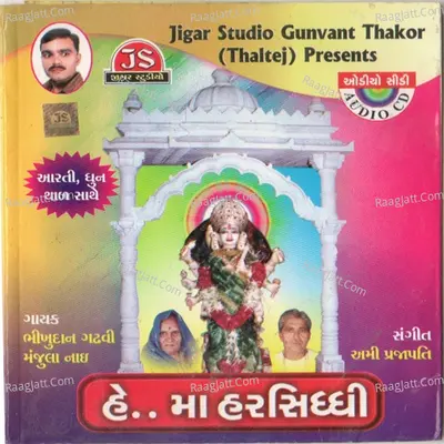 Hey Maa Harsiddhi - Bhikhudan Gadhvi