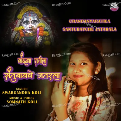 Chandanyaratila Santubayche Jatarala Cover
