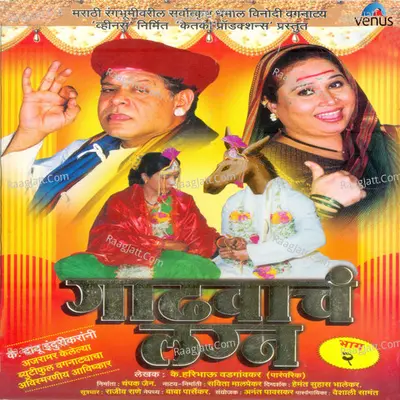 Gadhavacha Lagna- Part- 2 Cover