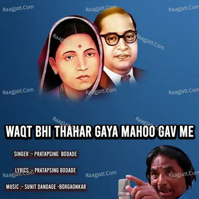 Waqt Bhi Thahar Gaya Mahoo Gav Me Cover