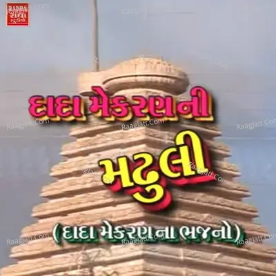 Dada Mokran Ni Madhuli - SANGRAM SAMA