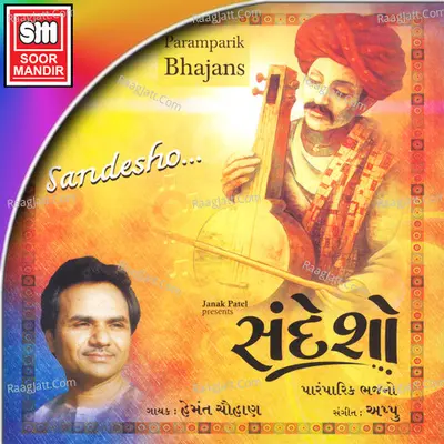 Sandesho - Hemant Chauhan