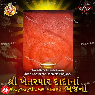 Shree Khetarpar Dada Na Bhajano Poster