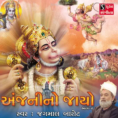 Anjani No Jayo, Pt. 2 - Jagmal Barot