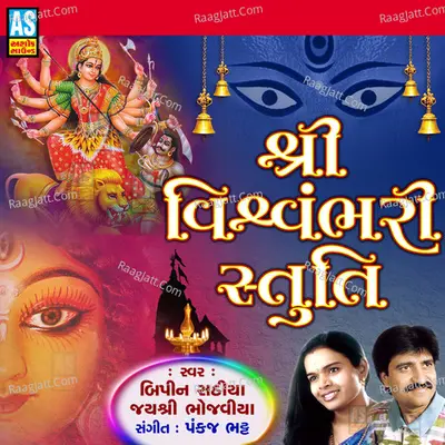 Shree Vishwambhari Stuti (Mataji Ni Stuti) Cover
