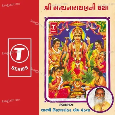 Shri Satyanarayanani Katha Cover