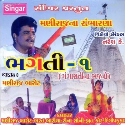 Bhagti-1 - Maniraj Barot