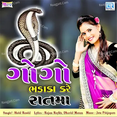 Gogo Bhadaka Kare Raat Ma