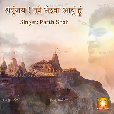 Shatrunjay Tane Bhetva Aavu Hu Cover