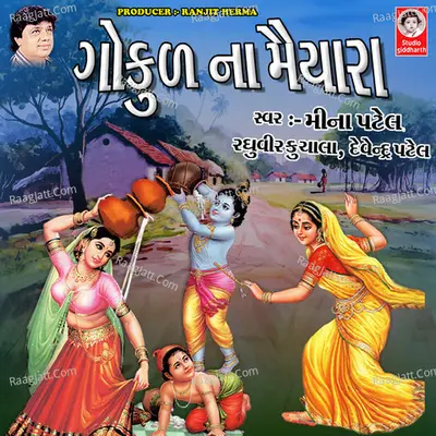 Gokul Na Maiyara Poster