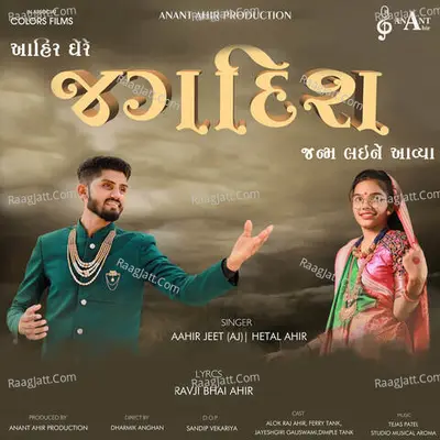 Ahir Gher Jagdish Janm Lai Ne Aavya Cover