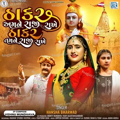 Thakar Amne Raji Rakhe Thakar Tamne Raji Rakhe Cover