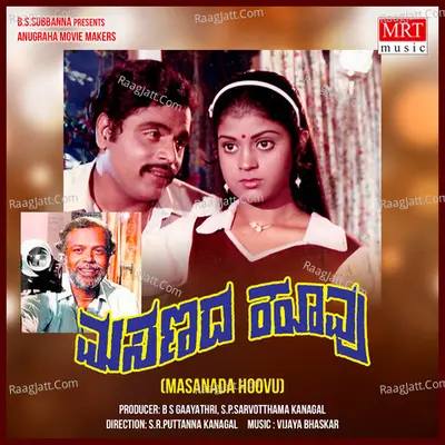 MASANADA HOOVU (Original Motion Picture Soundtrack) - S. P. Balasubrahmanyam