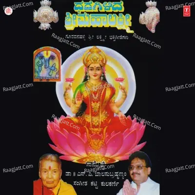 Dharegilida Sri Mahalakshmi - Sangeeta Katti