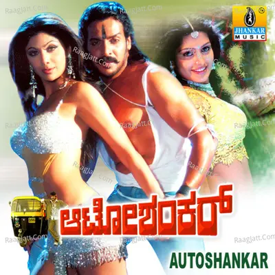 Auto Shankar Poster