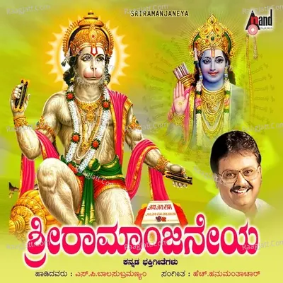 Sri Ramanjaneya-Vidyabhushana - Vidyabhushana