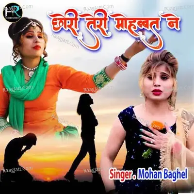 Mohan Baghel