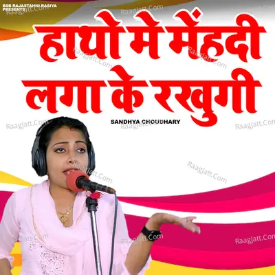 Hatho Me Mehendi Laga Ke Rakhungi