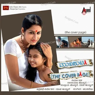 Mukhaputa - Anuradha Bhat